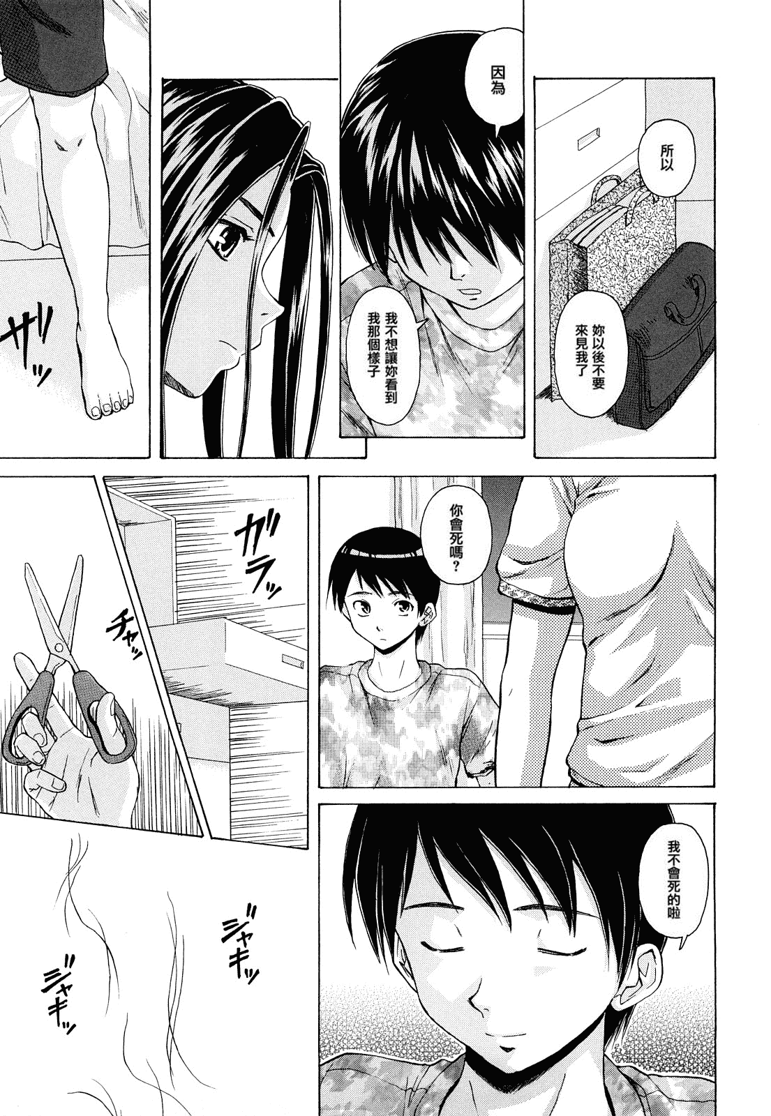 汉化版-[楓牙] せつない想い_第4集