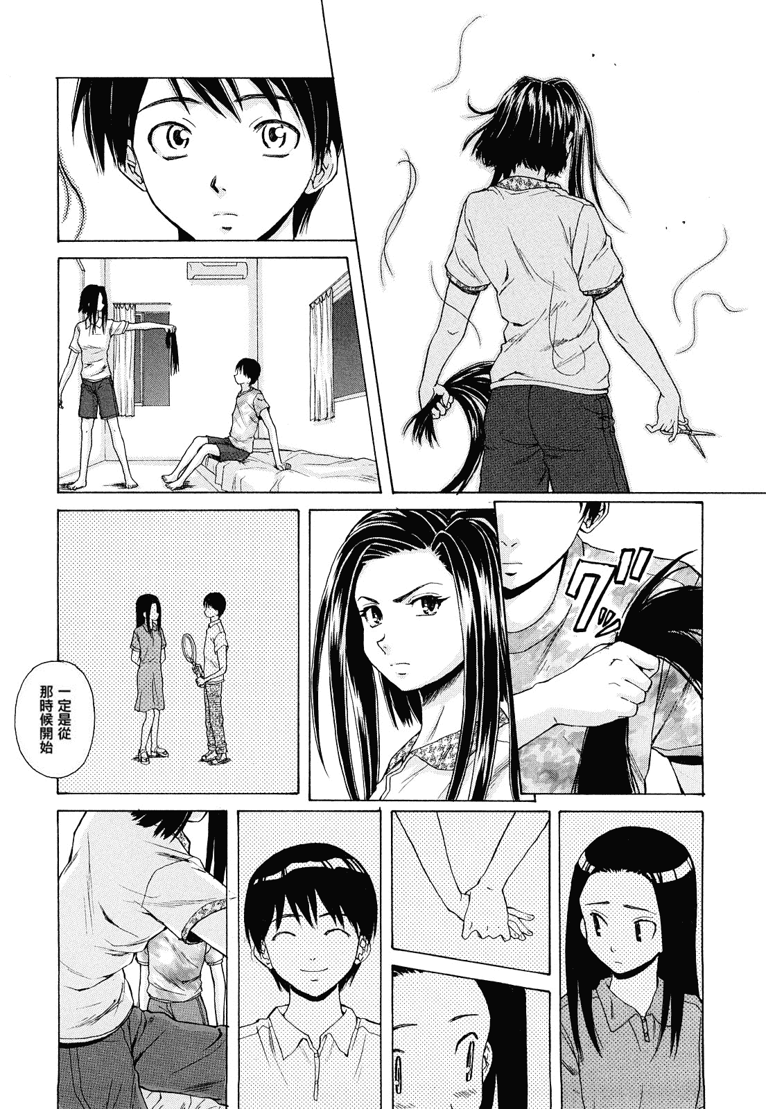 汉化版-[楓牙] せつない想い_第4集