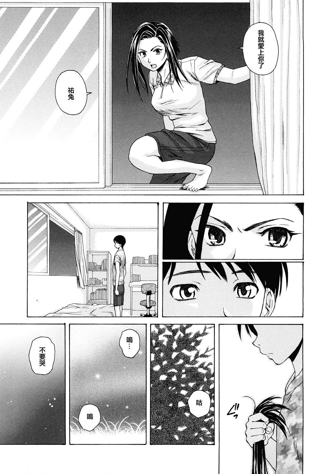汉化版-[楓牙] せつない想い_第4集