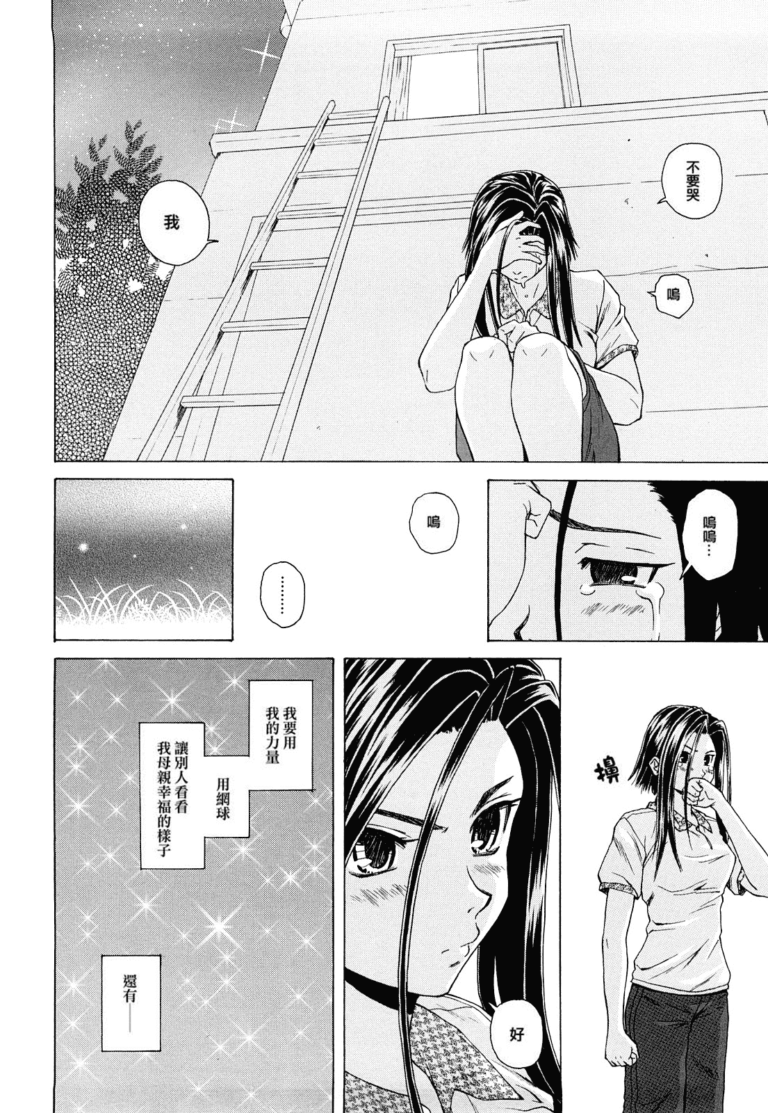 汉化版-[楓牙] せつない想い_第4集
