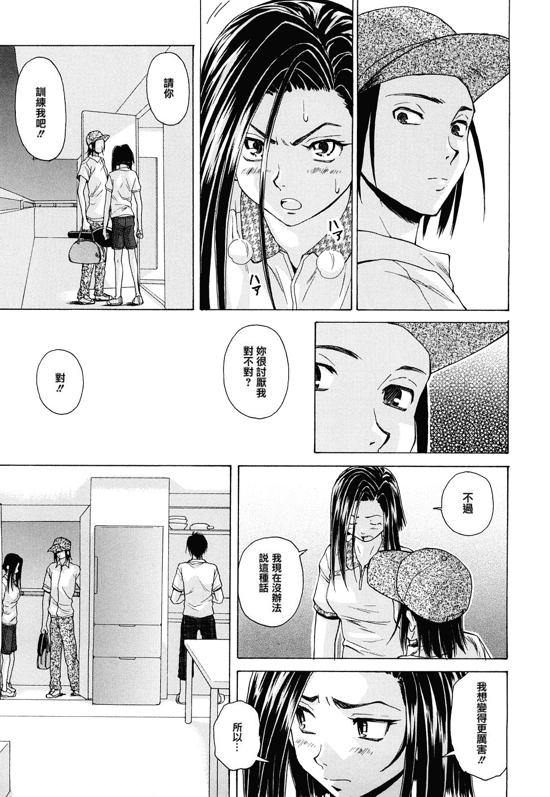 汉化版-[楓牙] せつない想い_第4集