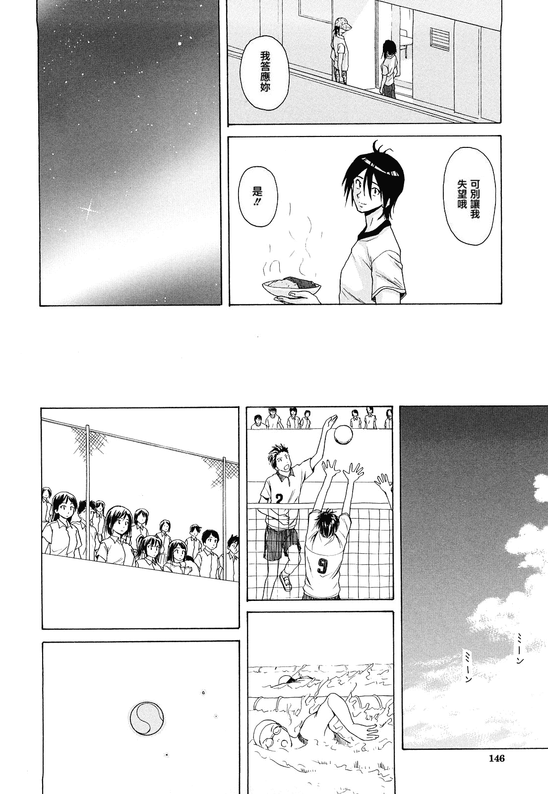 汉化版-[楓牙] せつない想い_第4集