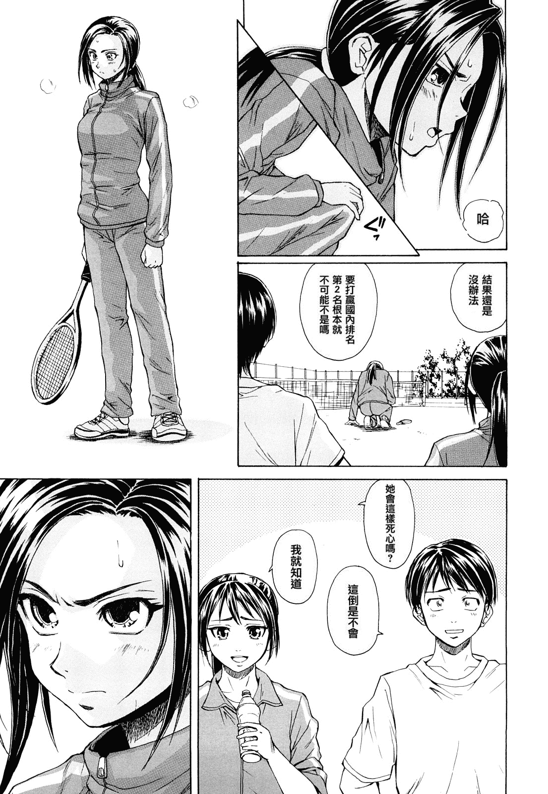 汉化版-[楓牙] せつない想い_第1集