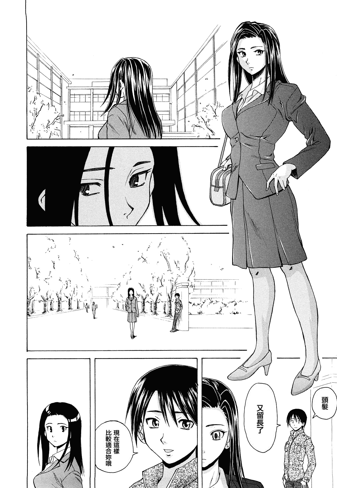 汉化版-[楓牙] せつない想い_第4集