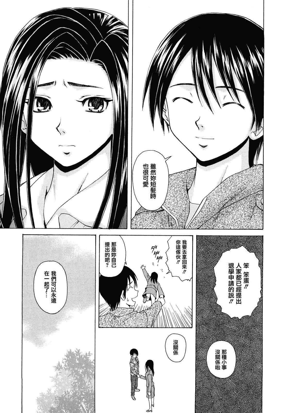 汉化版-[楓牙] せつない想い_第4集