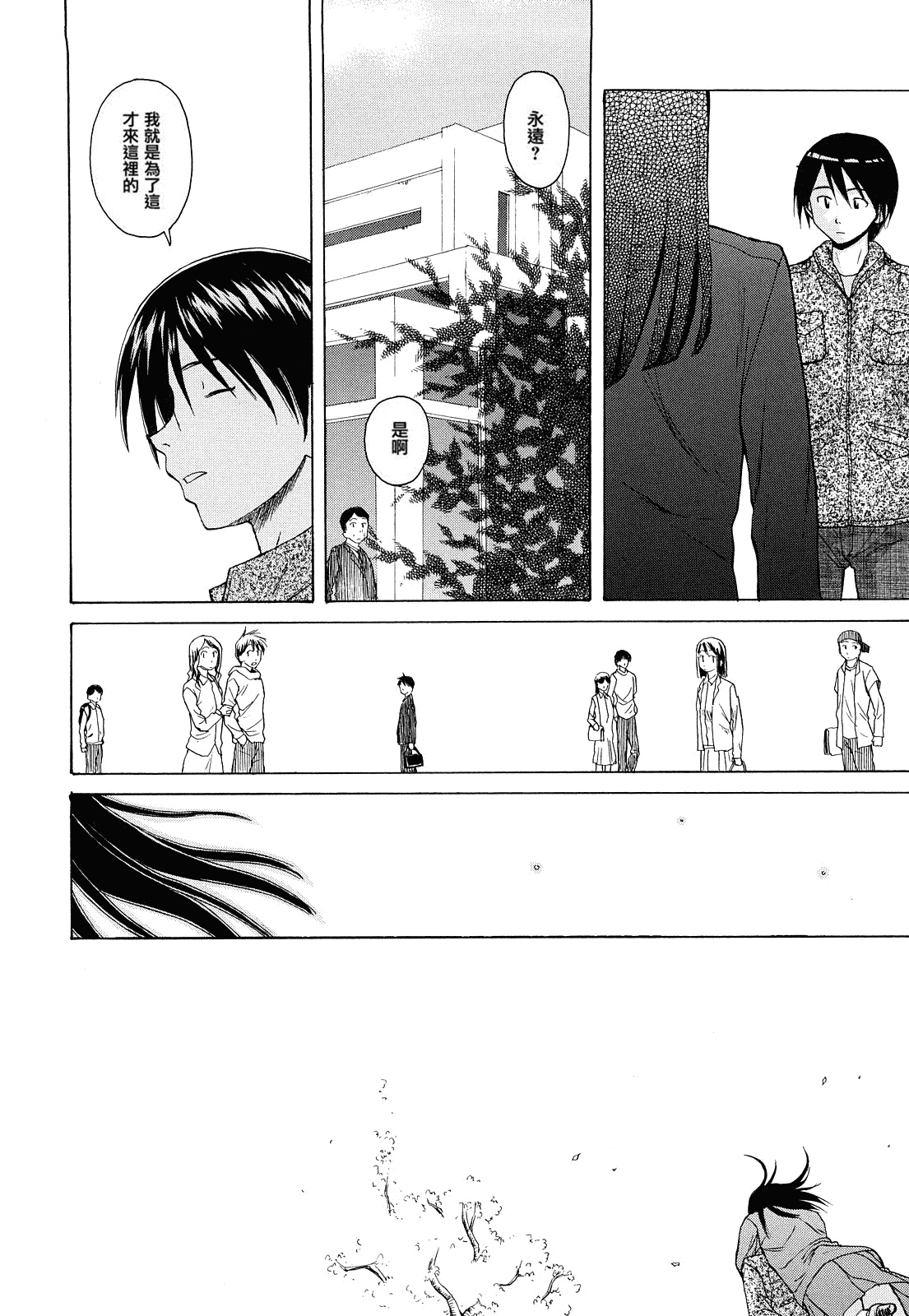 汉化版-[楓牙] せつない想い_第4集