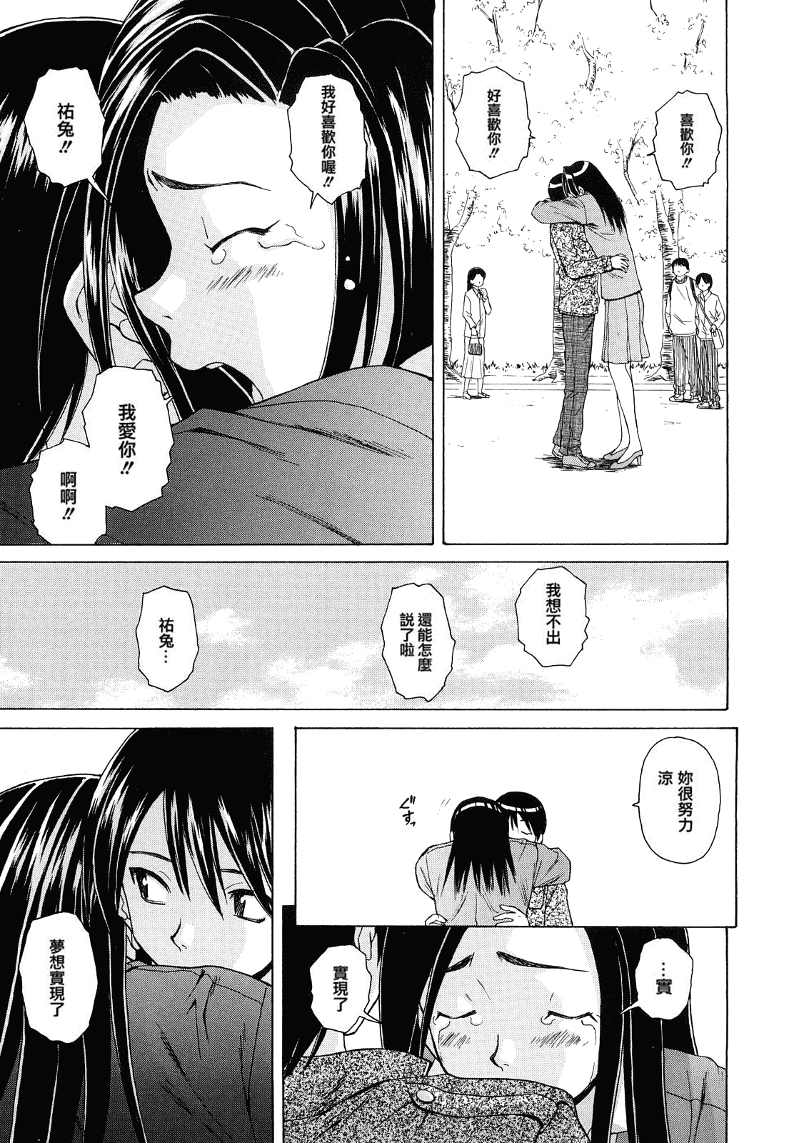 汉化版-[楓牙] せつない想い_第4集
