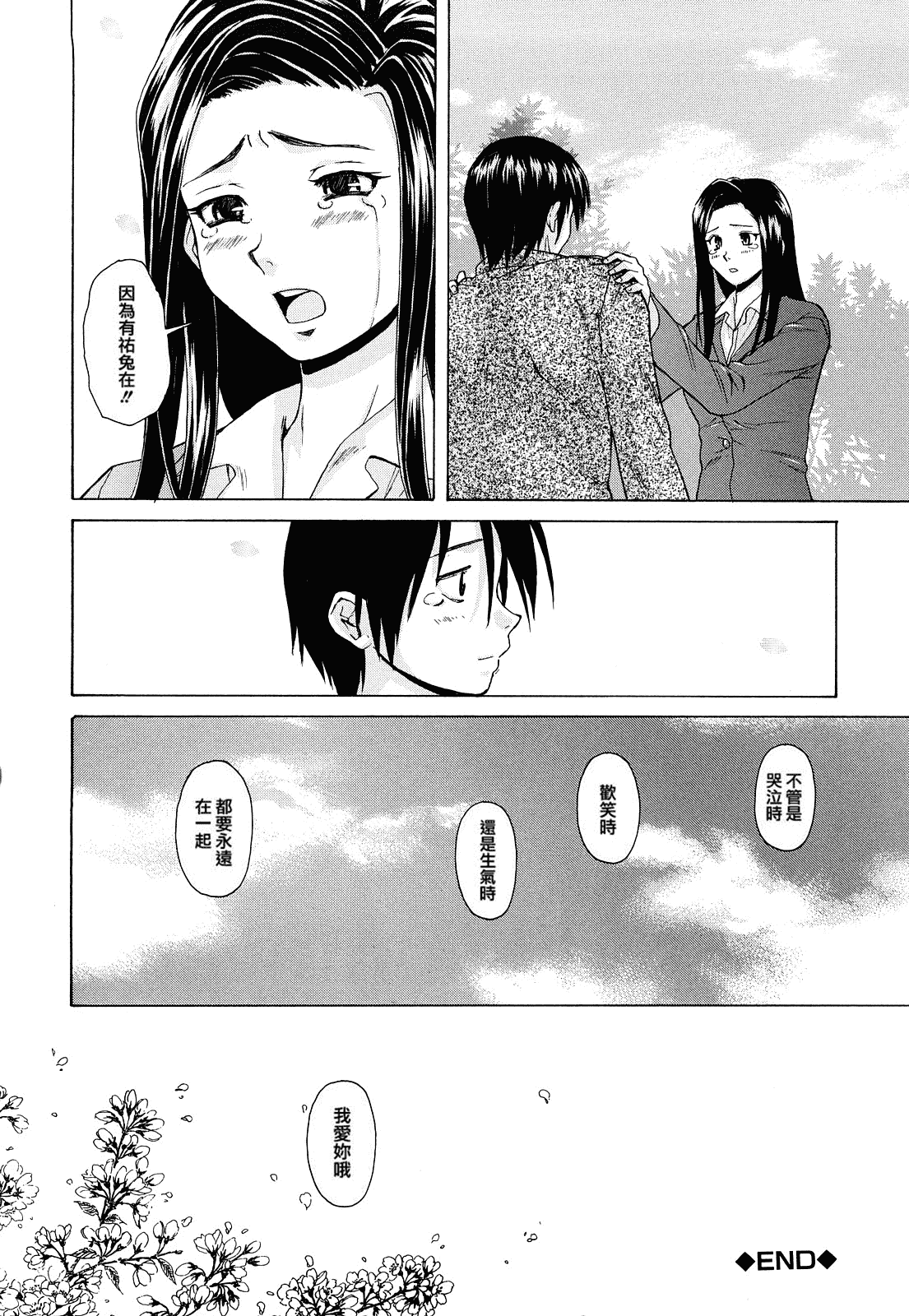 汉化版-[楓牙] せつない想い_第4集