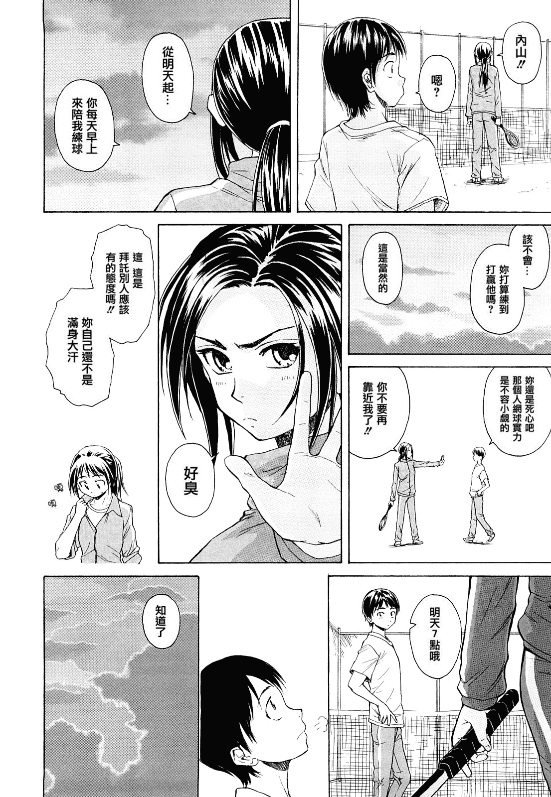 汉化版-[楓牙] せつない想い_第1集