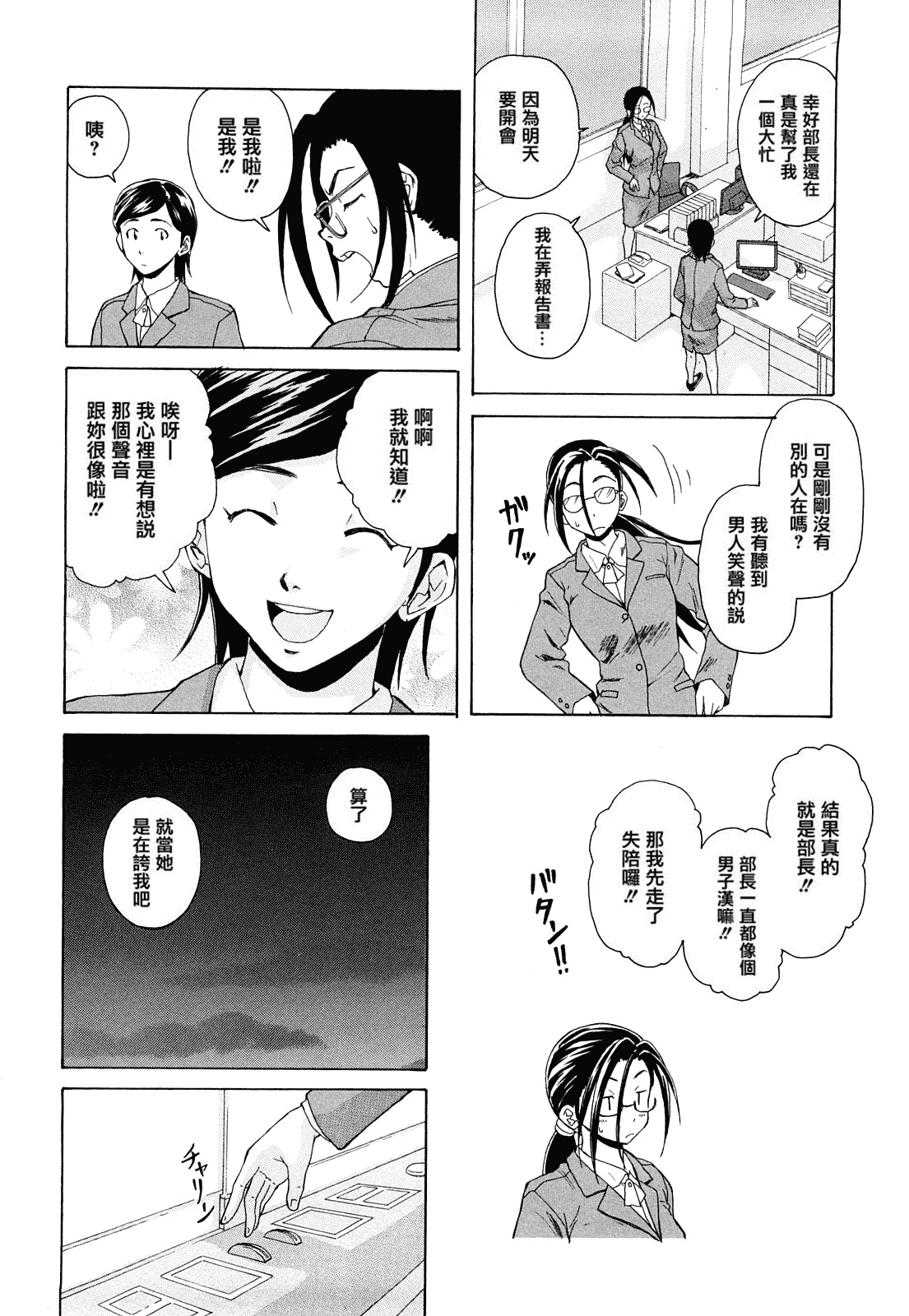 汉化版-[楓牙] せつない想い_第4集