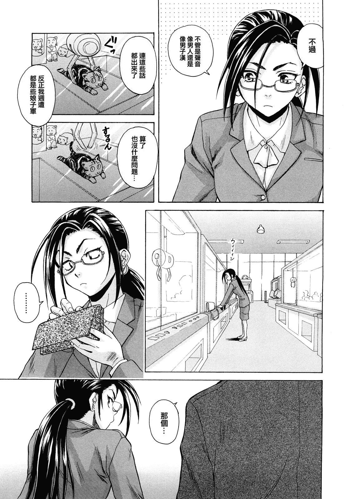 汉化版-[楓牙] せつない想い_第5集