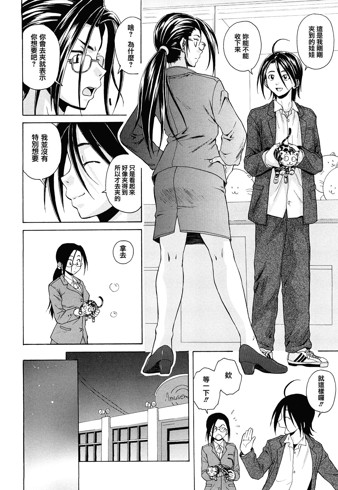 汉化版-[楓牙] せつない想い_第5集