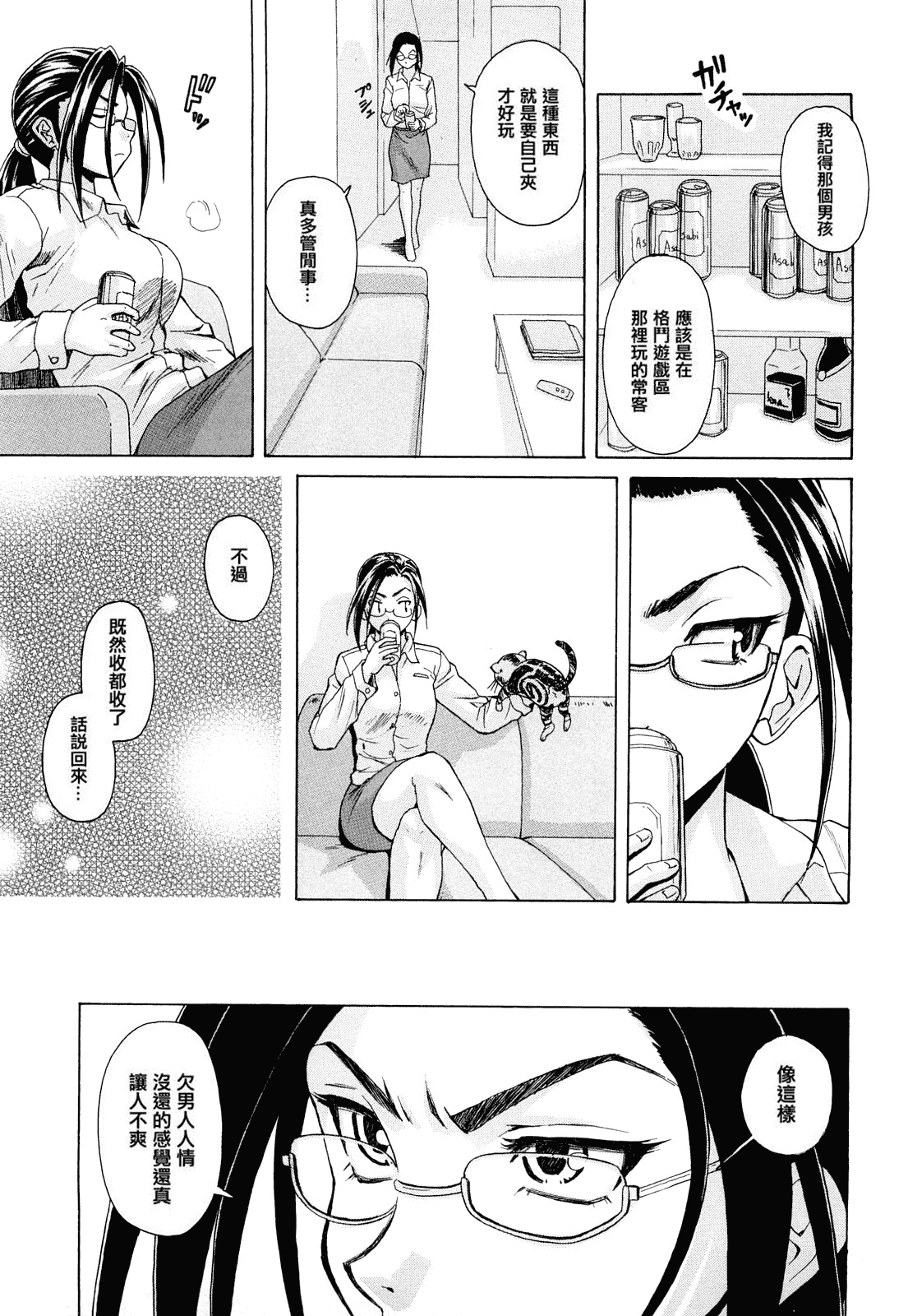 汉化版-[楓牙] せつない想い_第5集