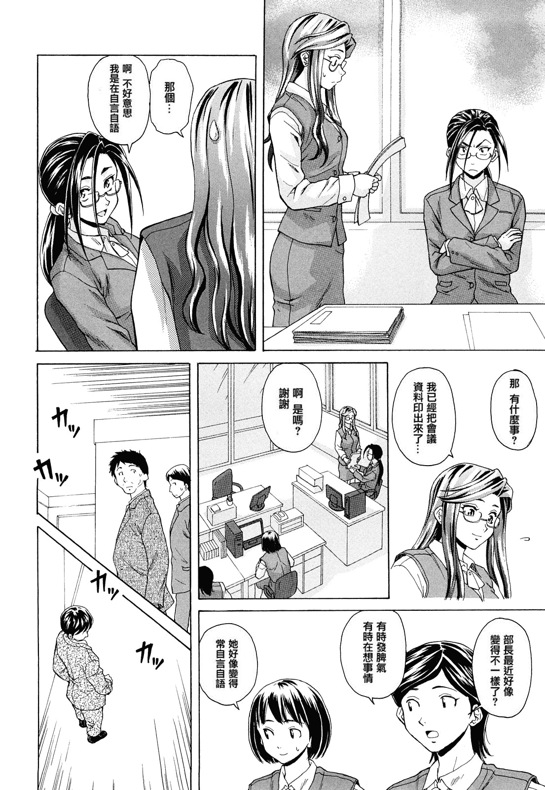 汉化版-[楓牙] せつない想い_第5集