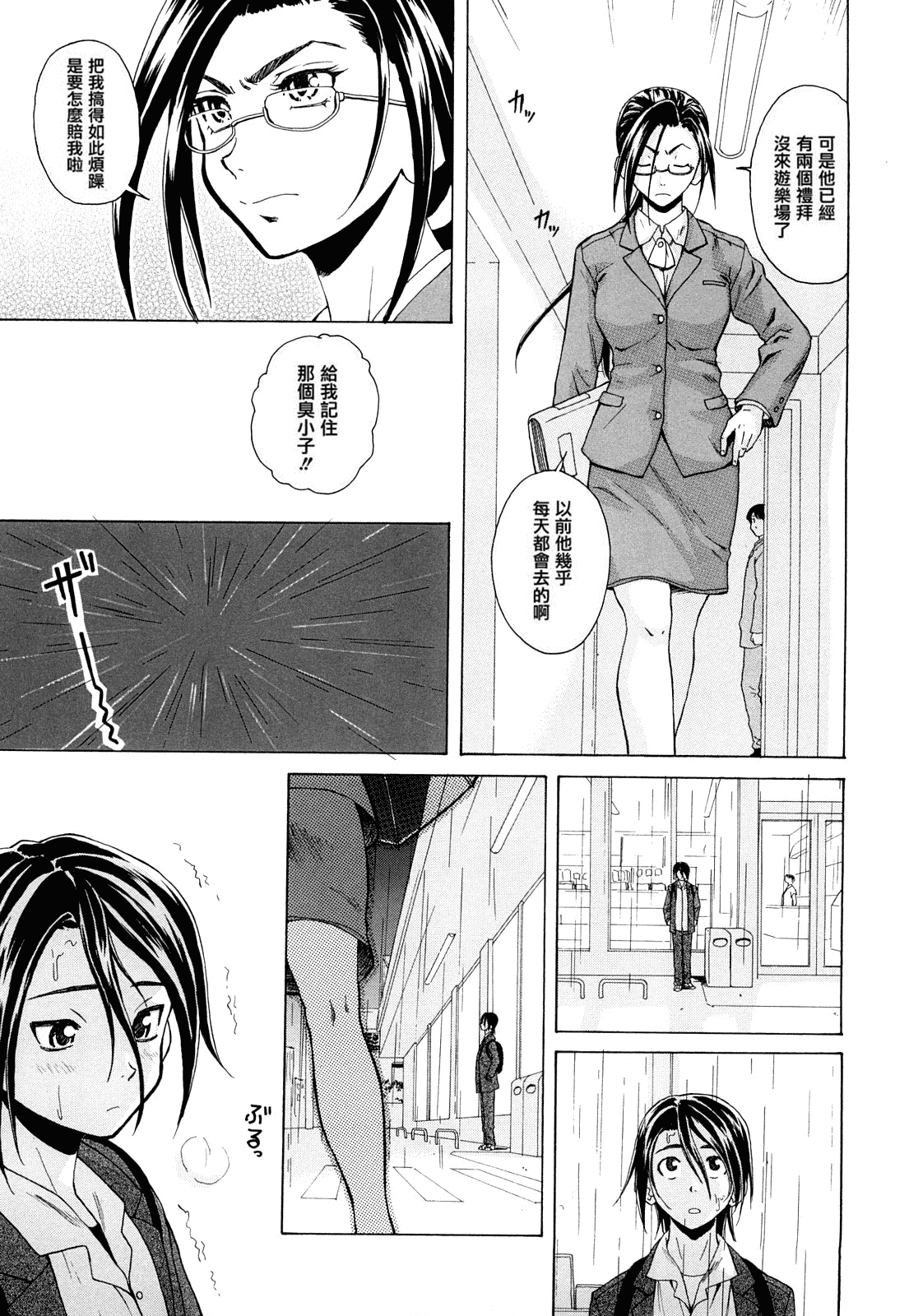 汉化版-[楓牙] せつない想い_第5集