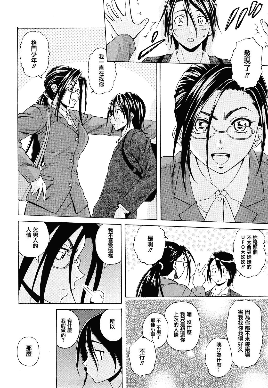 汉化版-[楓牙] せつない想い_第5集