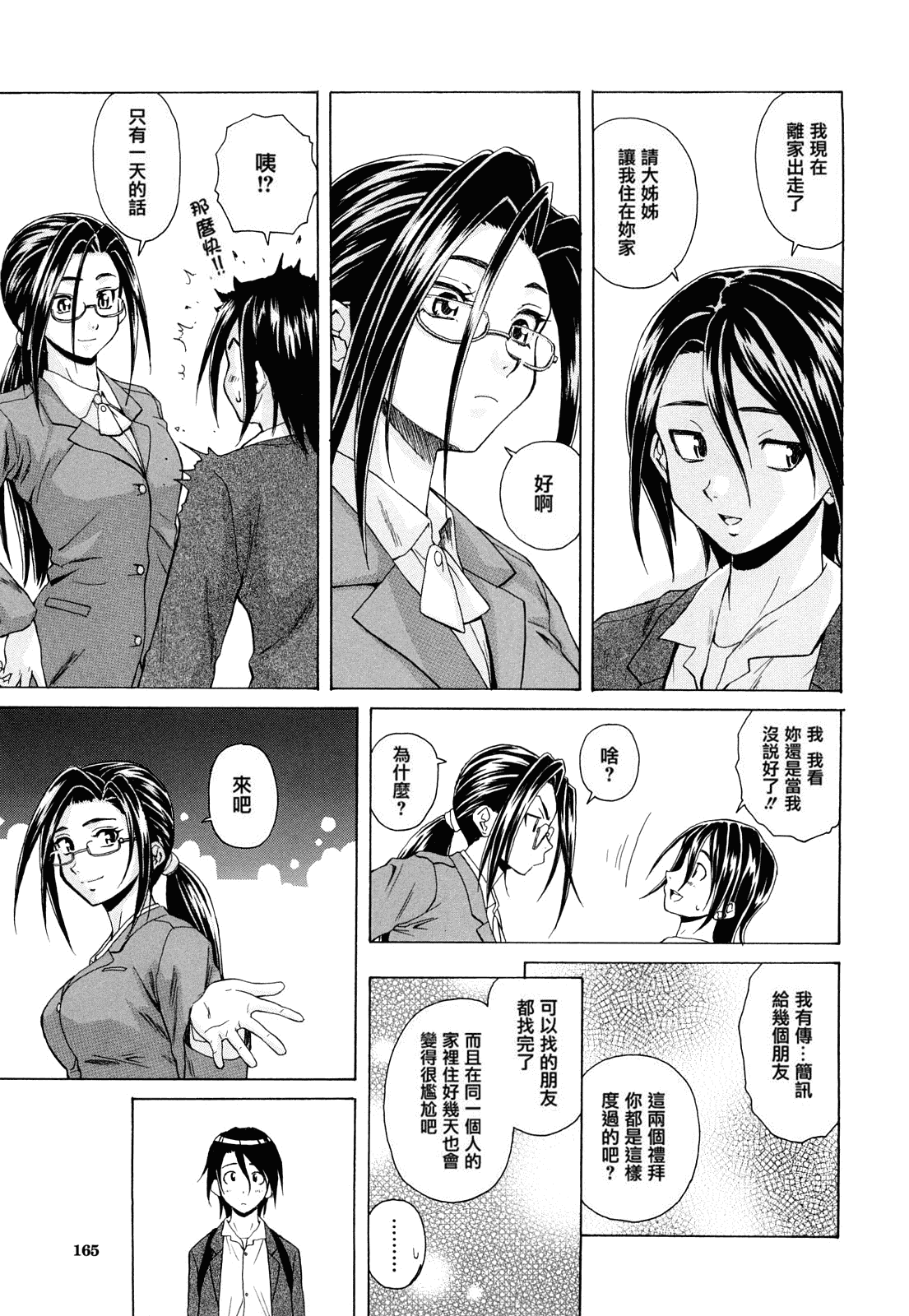 汉化版-[楓牙] せつない想い_第5集