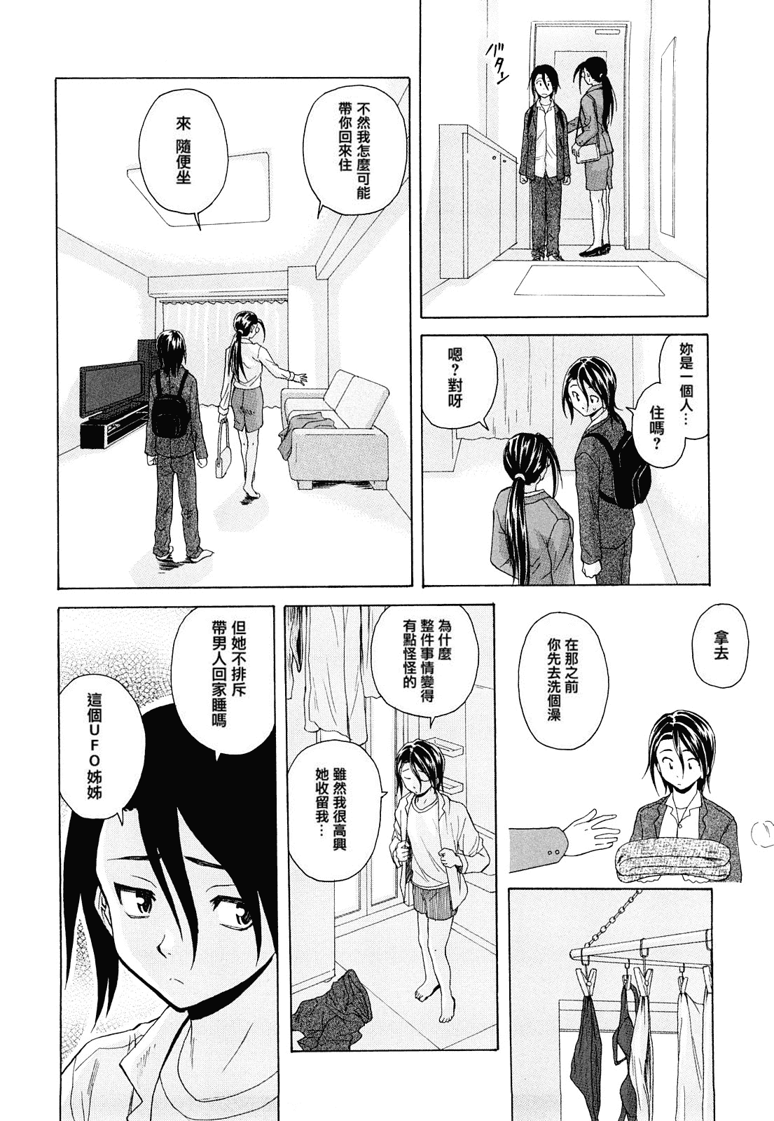 汉化版-[楓牙] せつない想い_第5集