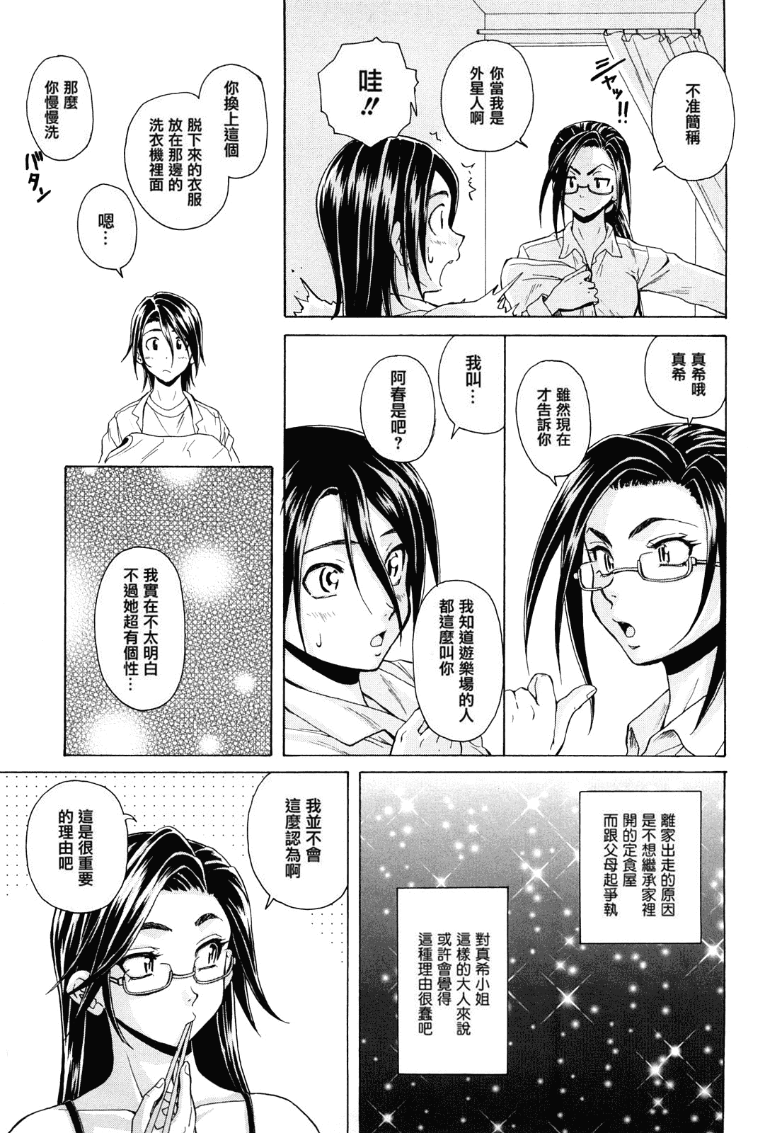 汉化版-[楓牙] せつない想い_第5集