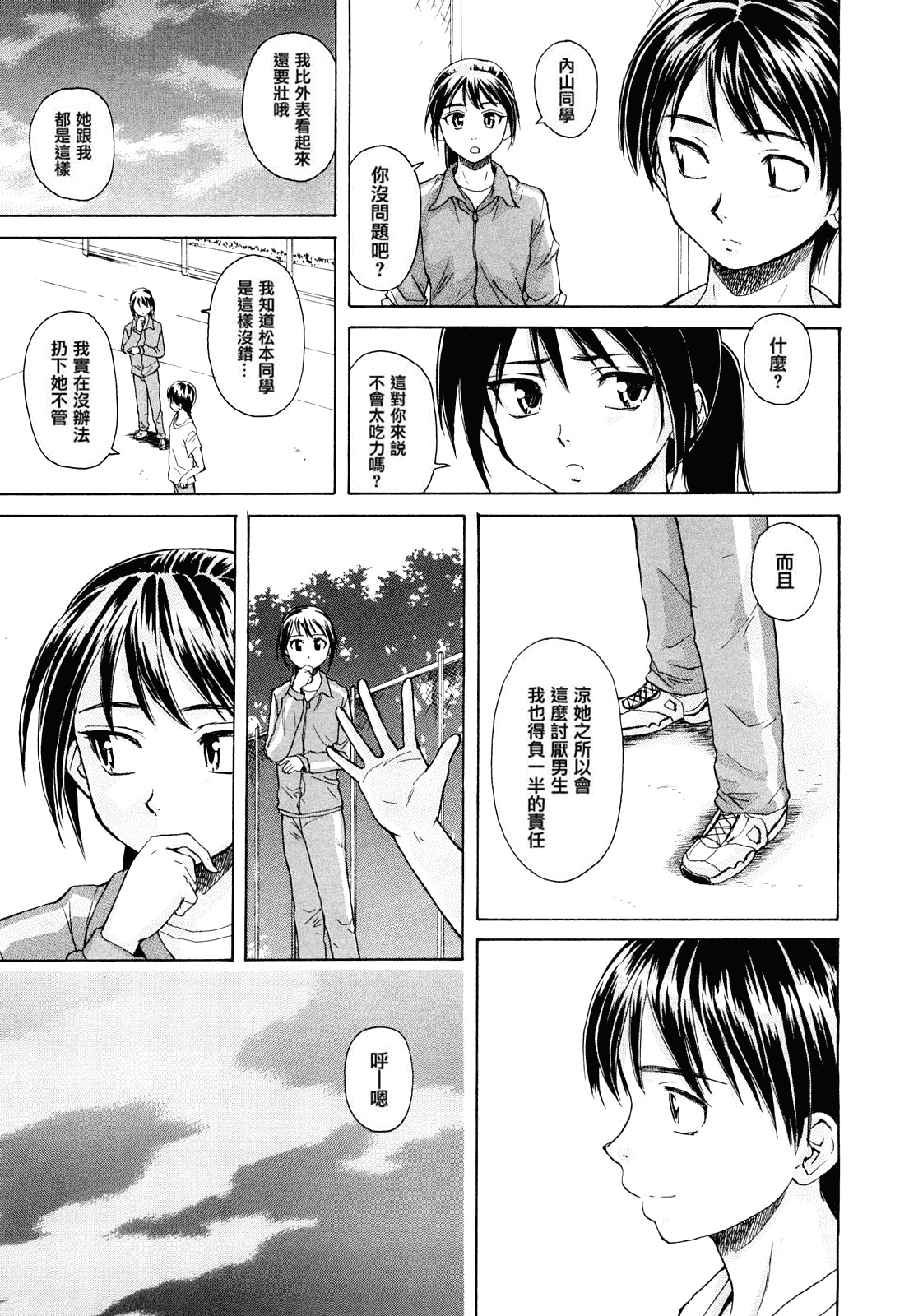 汉化版-[楓牙] せつない想い_第1集