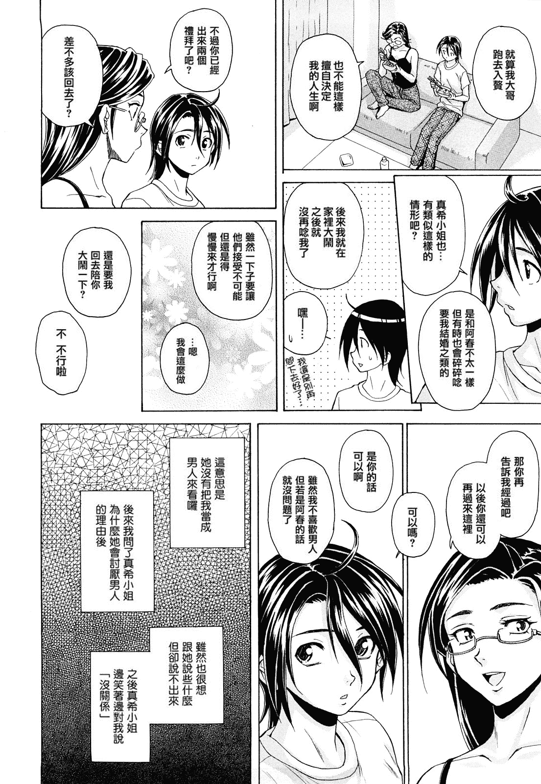 汉化版-[楓牙] せつない想い_第5集