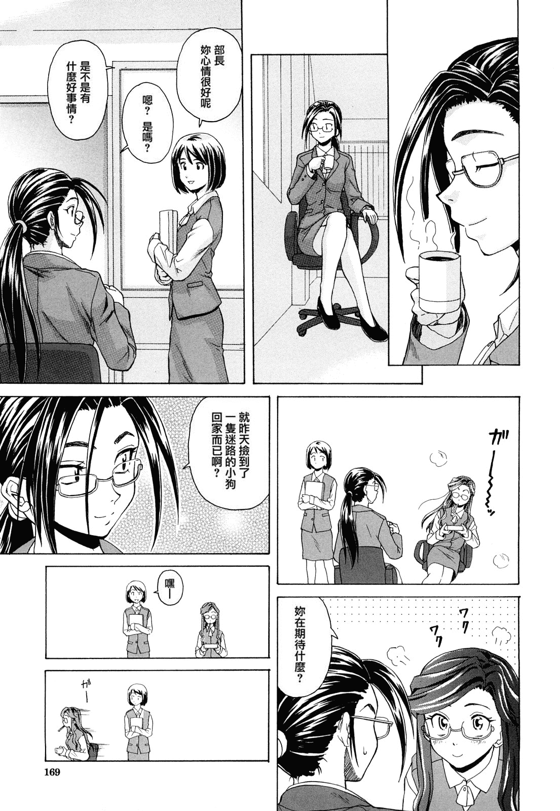 汉化版-[楓牙] せつない想い_第5集