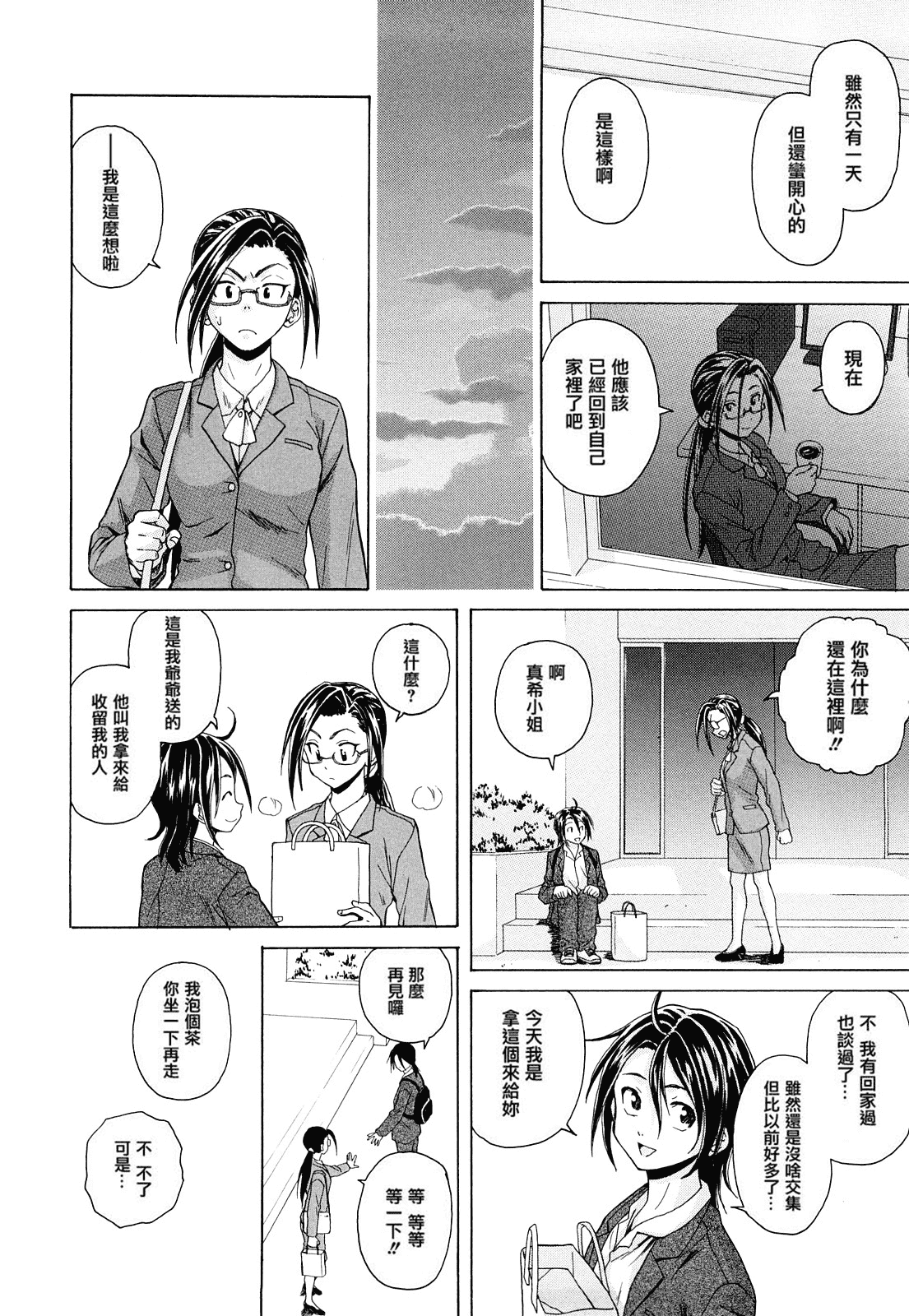汉化版-[楓牙] せつない想い_第5集