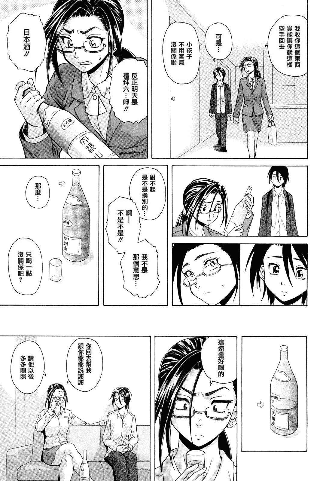 汉化版-[楓牙] せつない想い_第5集