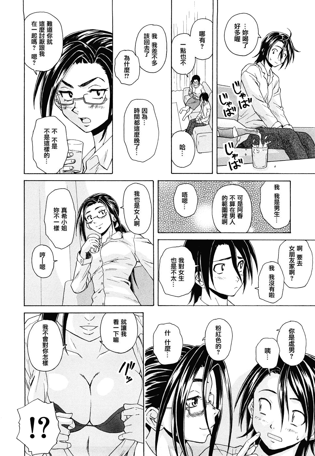 汉化版-[楓牙] せつない想い_第5集