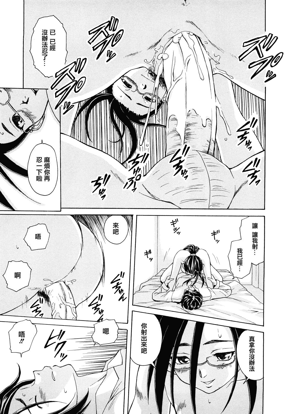 汉化版-[楓牙] せつない想い_第5集