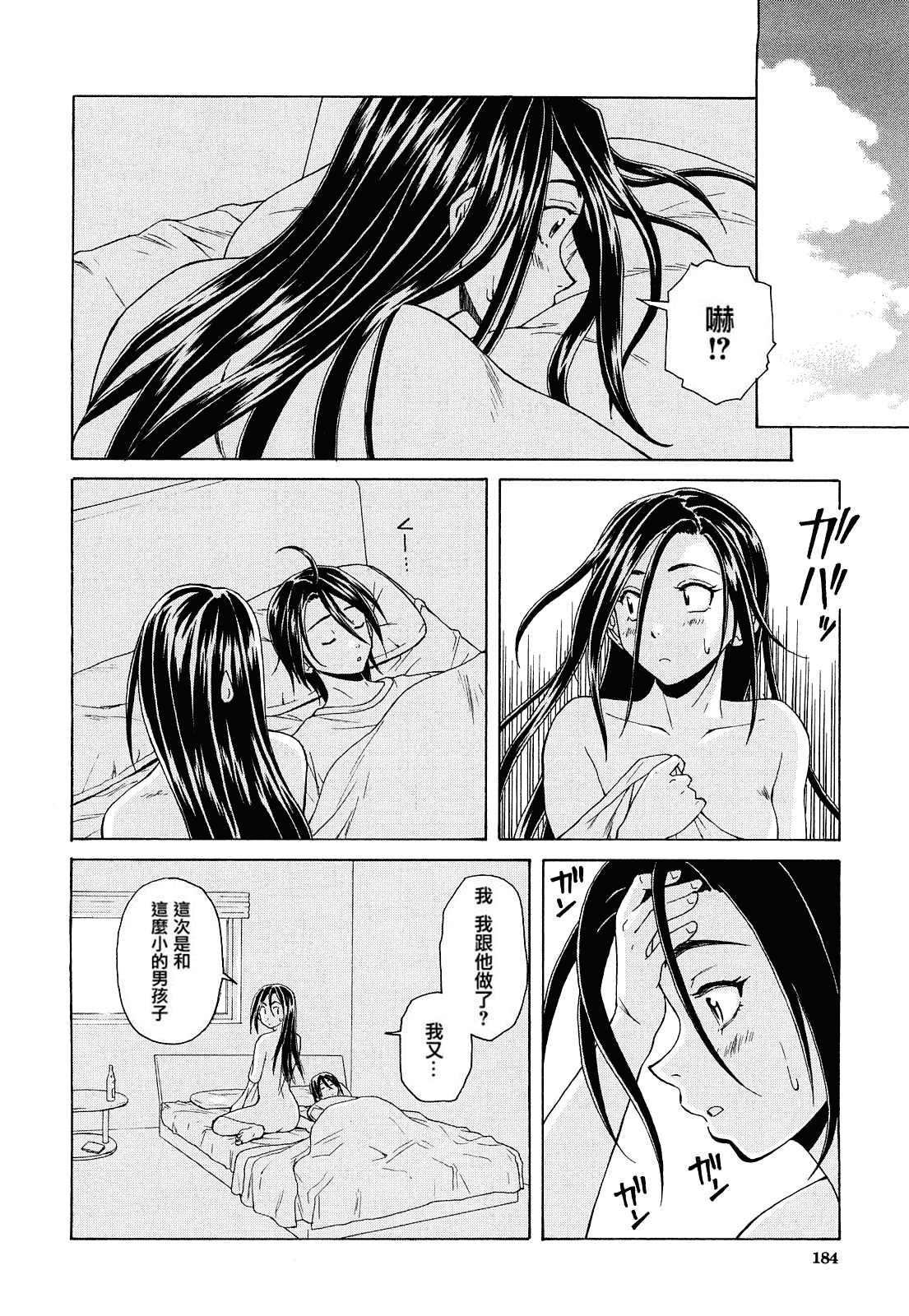 汉化版-[楓牙] せつない想い_第5集