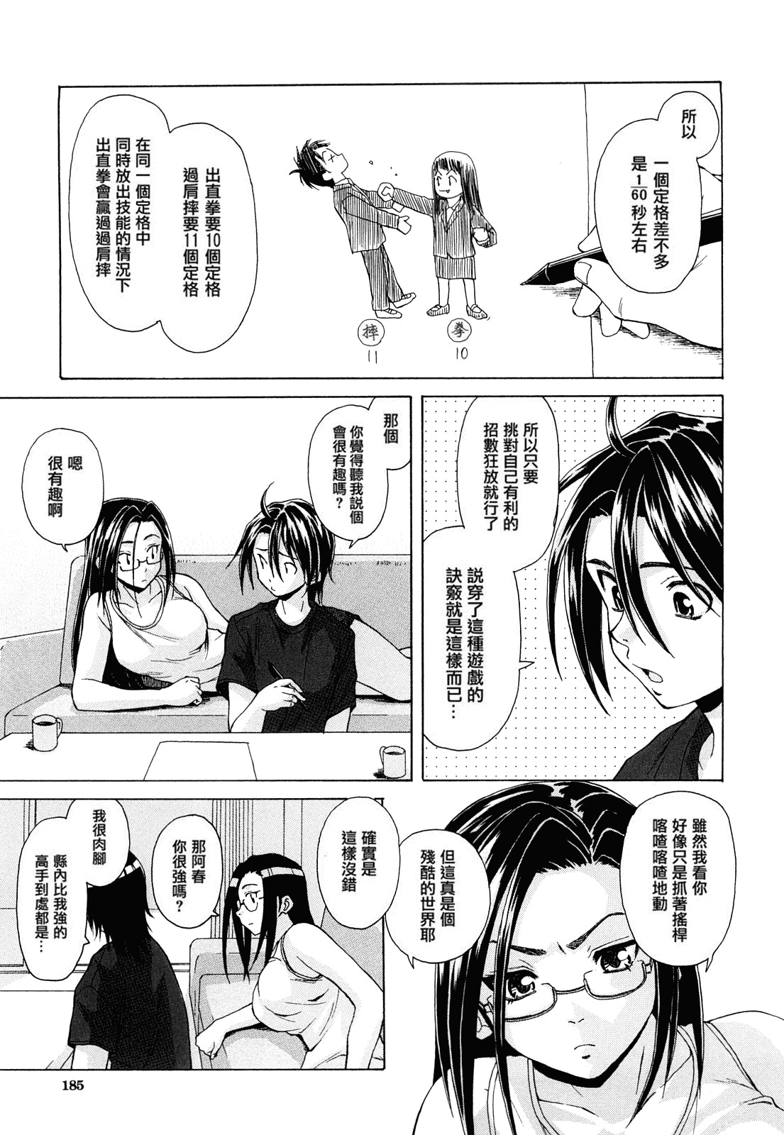 汉化版-[楓牙] せつない想い_第5集