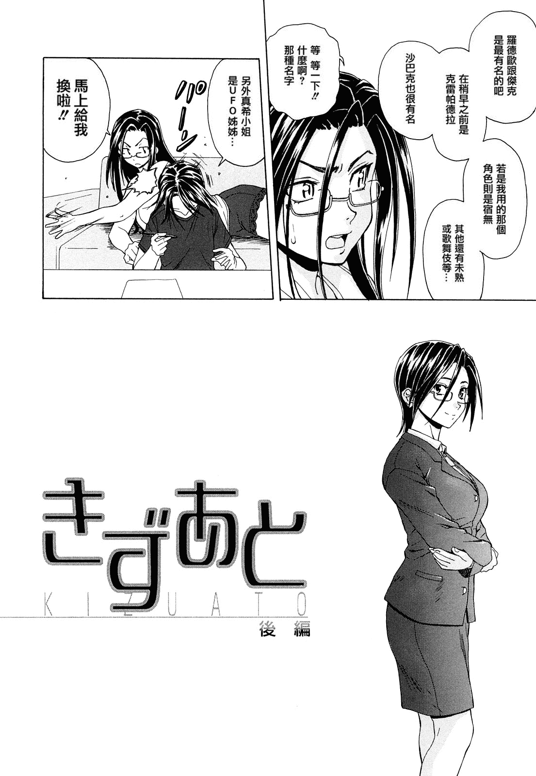 汉化版-[楓牙] せつない想い_第5集