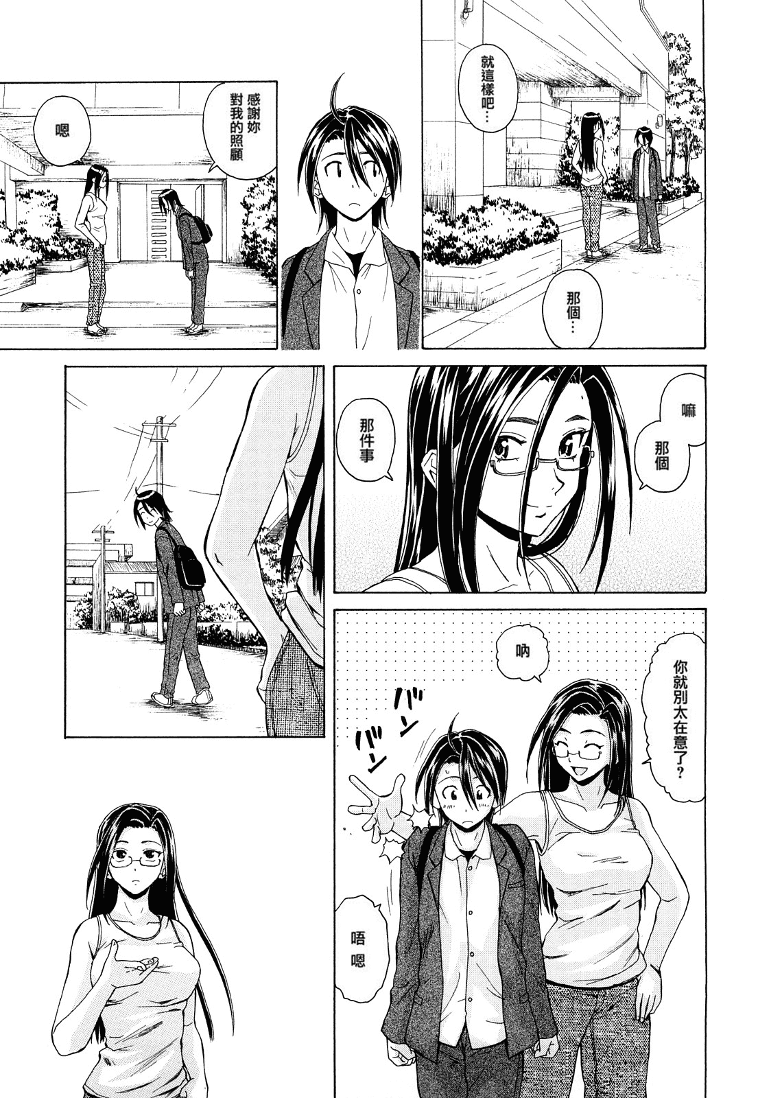 汉化版-[楓牙] せつない想い_第5集