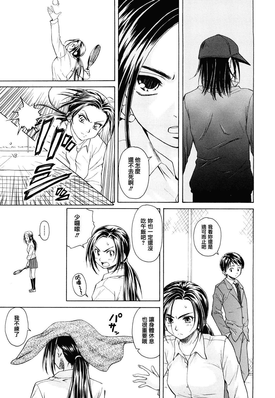 汉化版-[楓牙] せつない想い_第1集