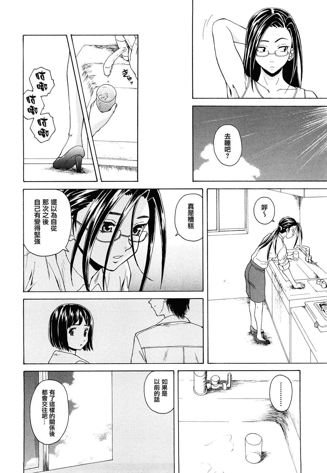 汉化版-[楓牙] せつない想い_第5集