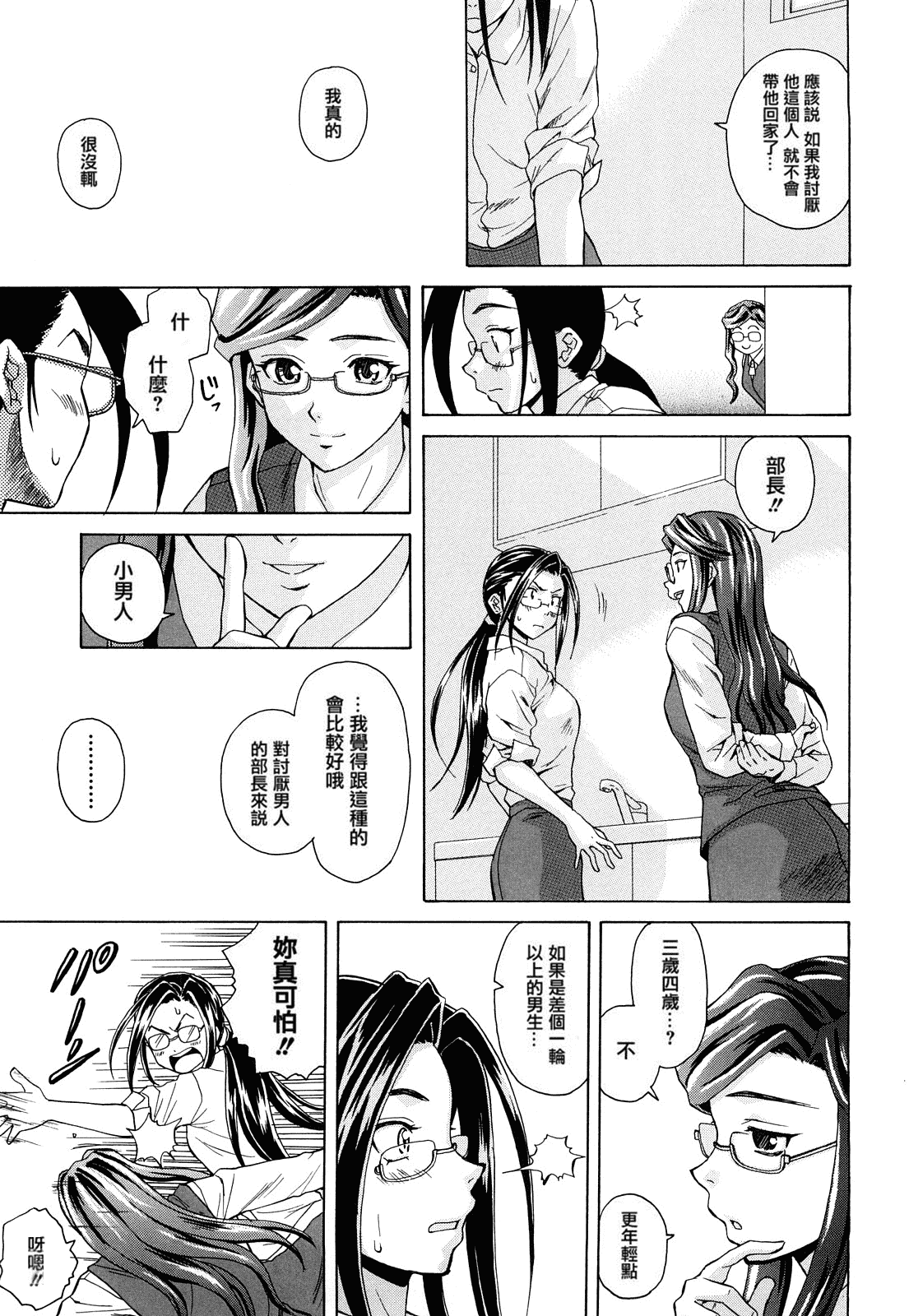 汉化版-[楓牙] せつない想い_第5集