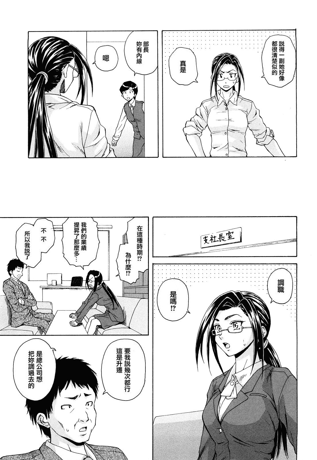 汉化版-[楓牙] せつない想い_第5集