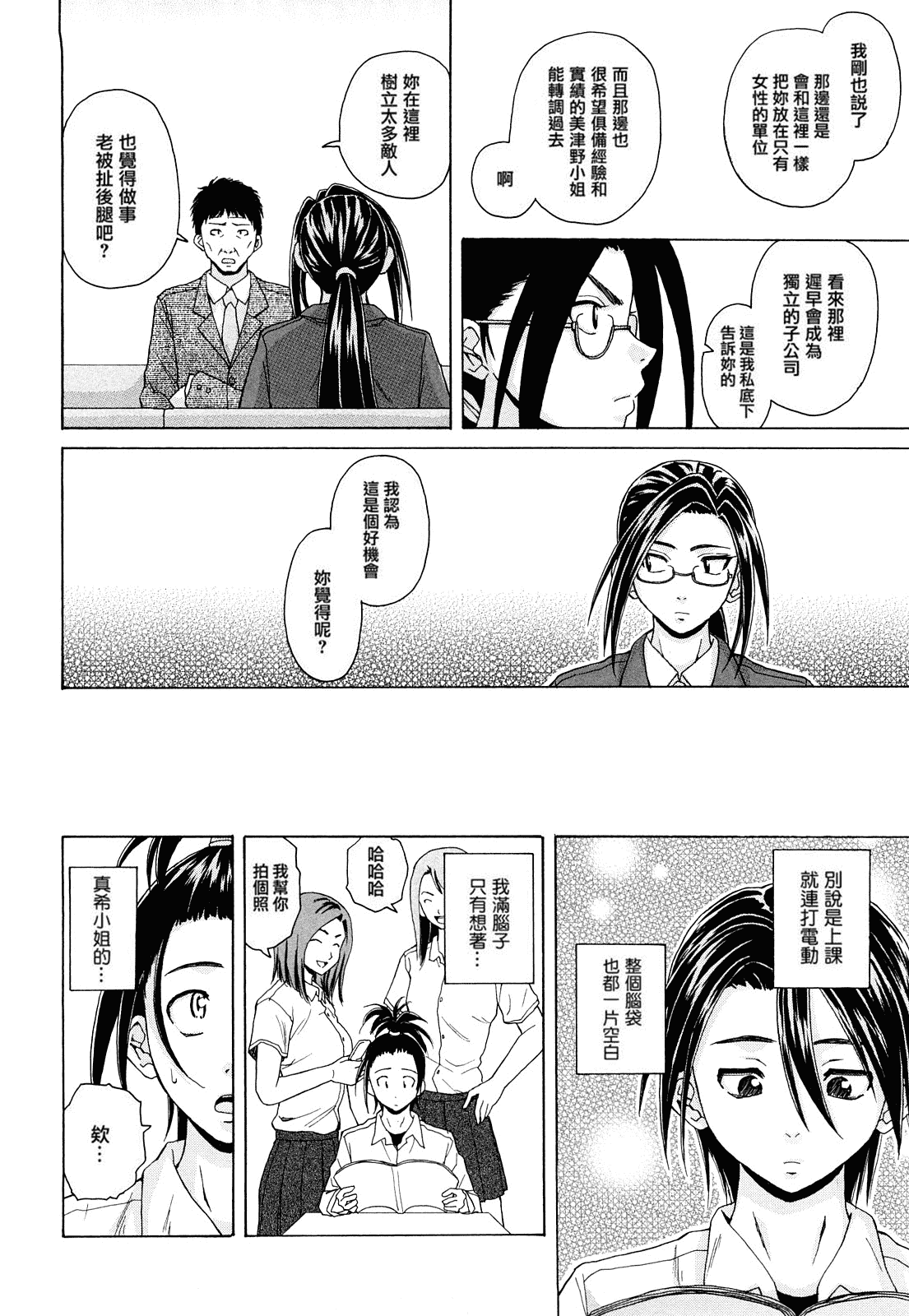 汉化版-[楓牙] せつない想い_第5集