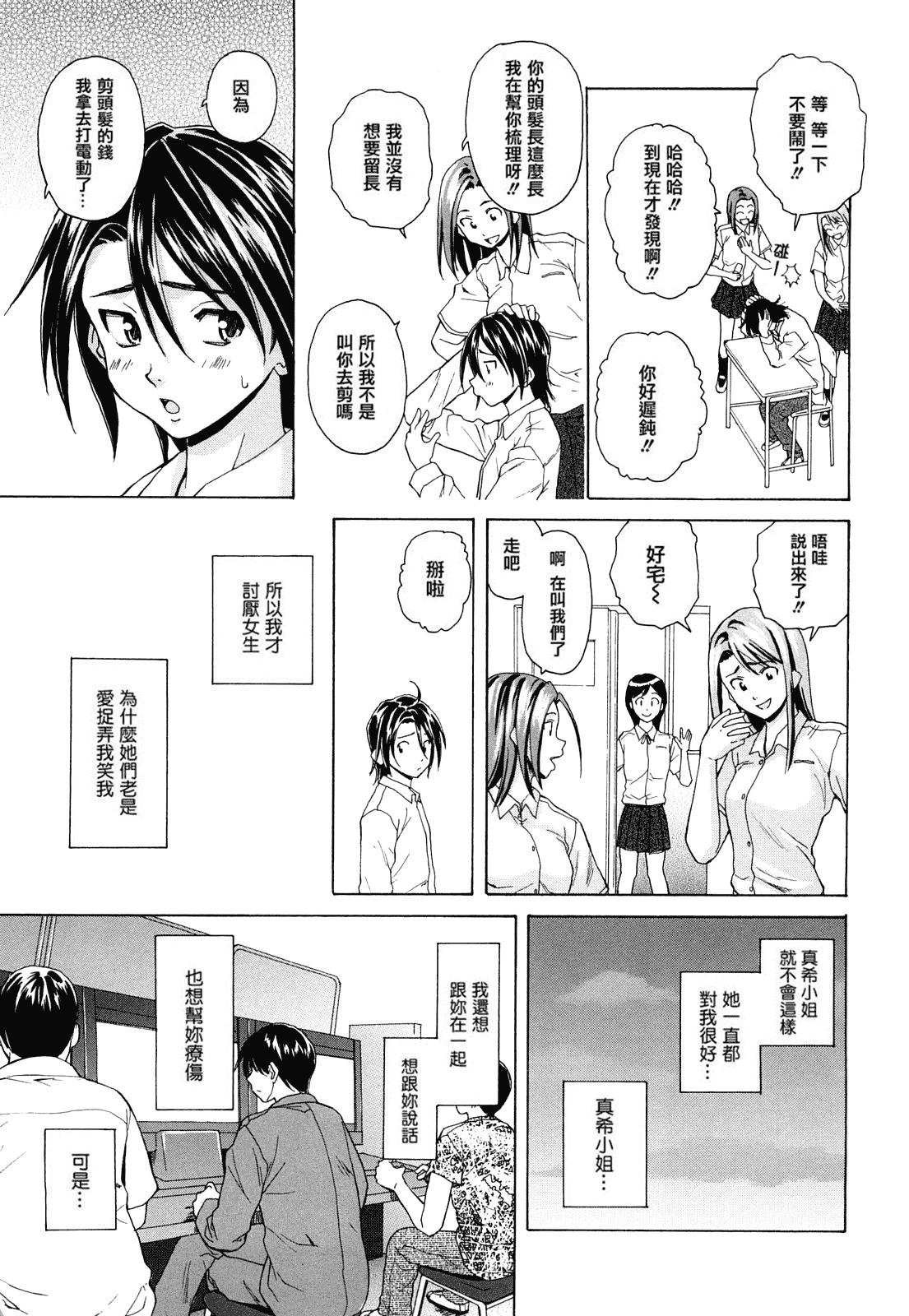 汉化版-[楓牙] せつない想い_第5集
