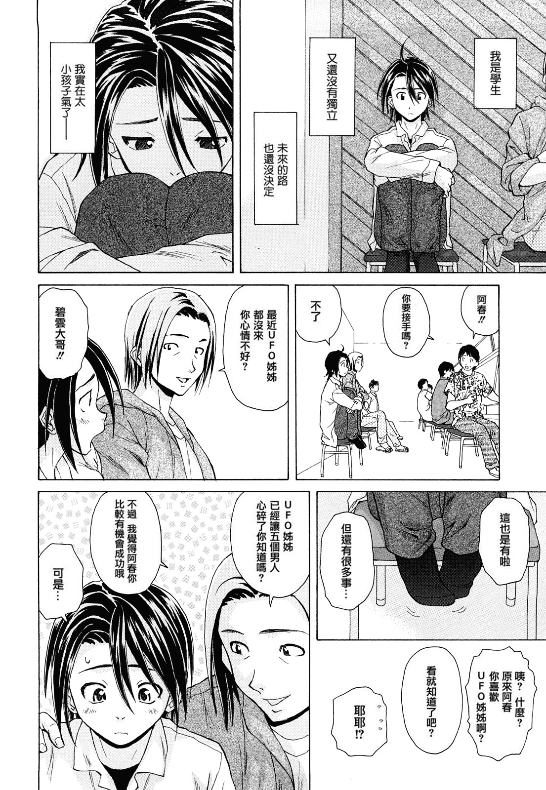汉化版-[楓牙] せつない想い_第5集