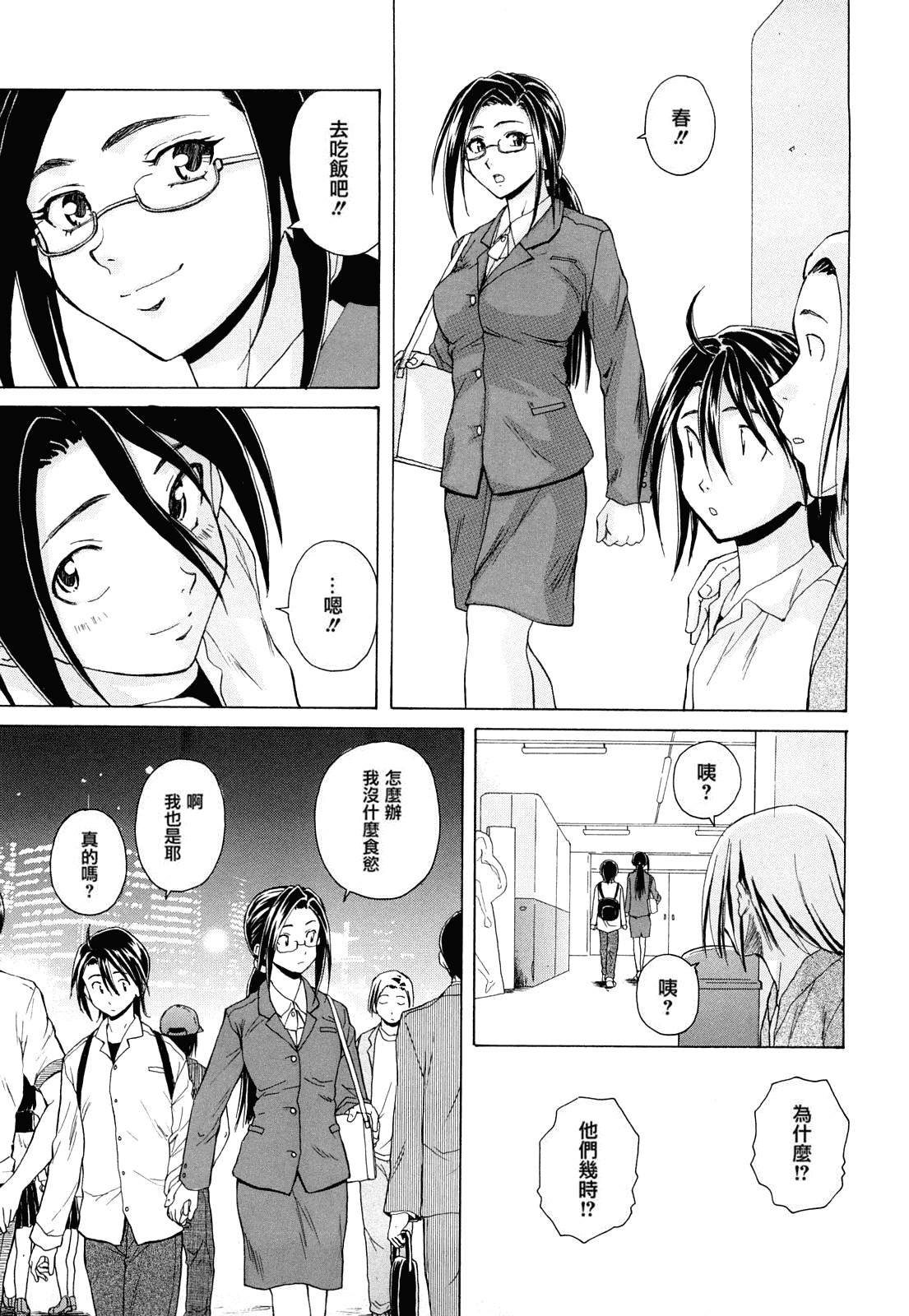 汉化版-[楓牙] せつない想い_第5集