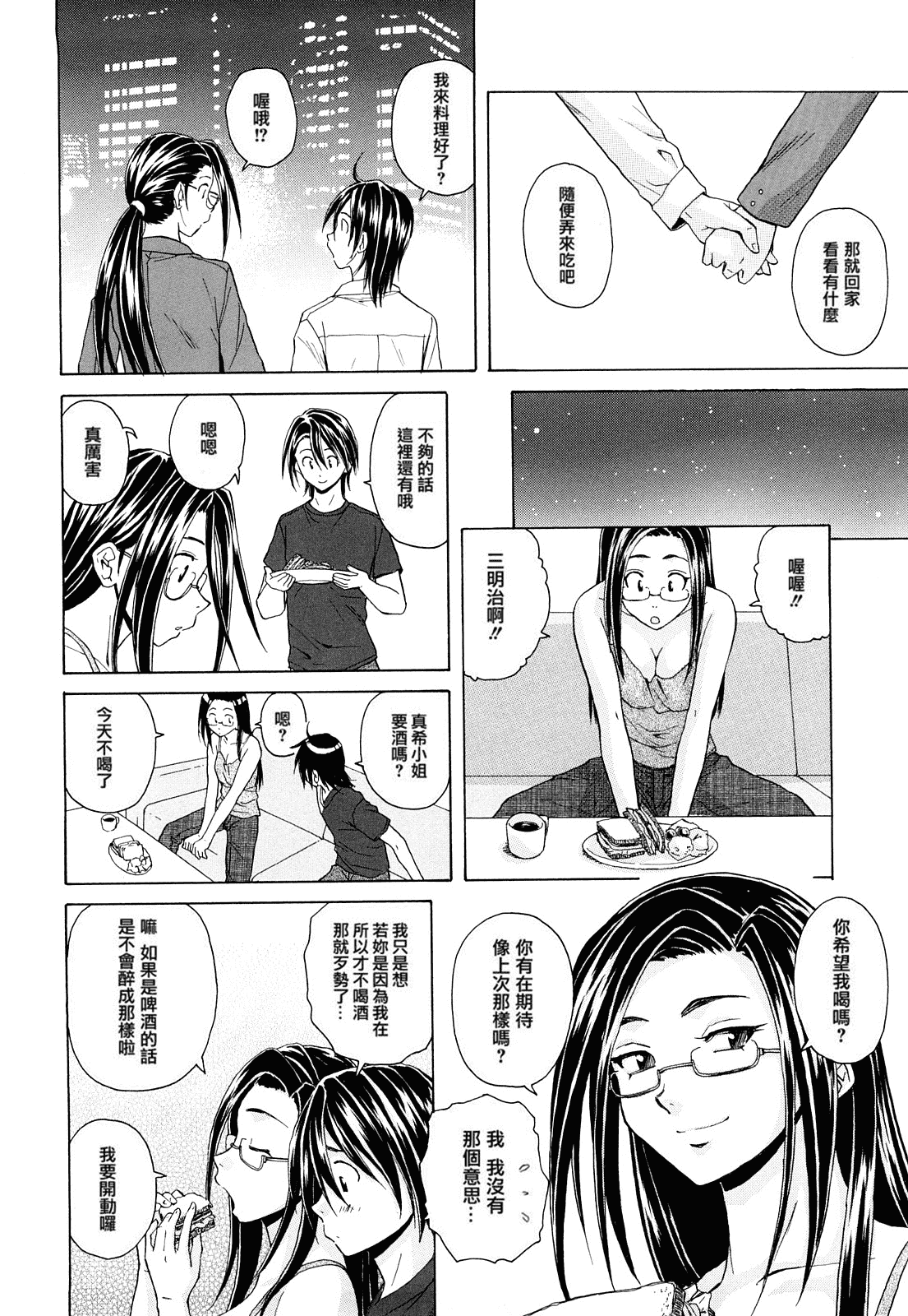汉化版-[楓牙] せつない想い_第5集