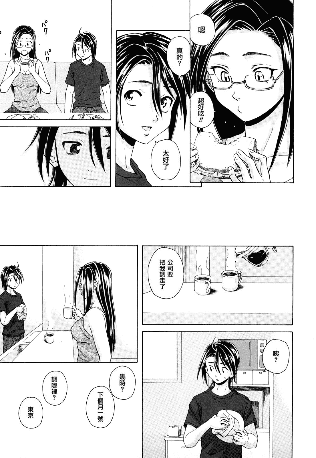 汉化版-[楓牙] せつない想い_第5集