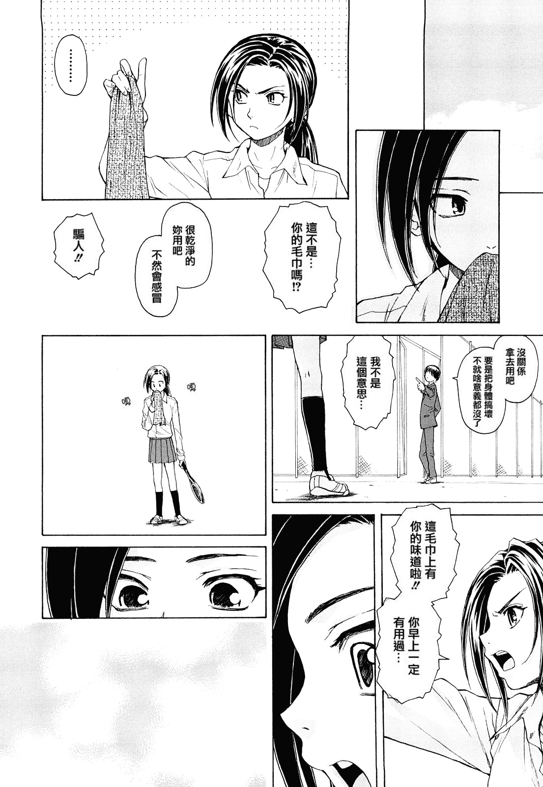 汉化版-[楓牙] せつない想い_第1集