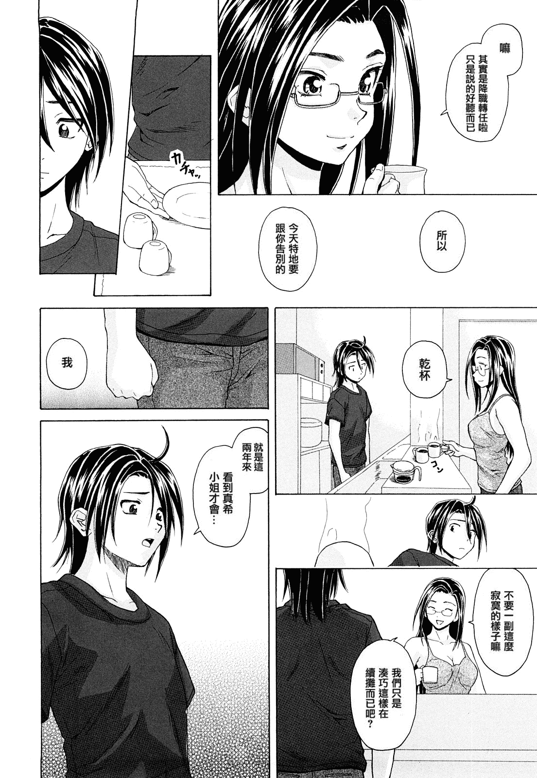 汉化版-[楓牙] せつない想い_第5集