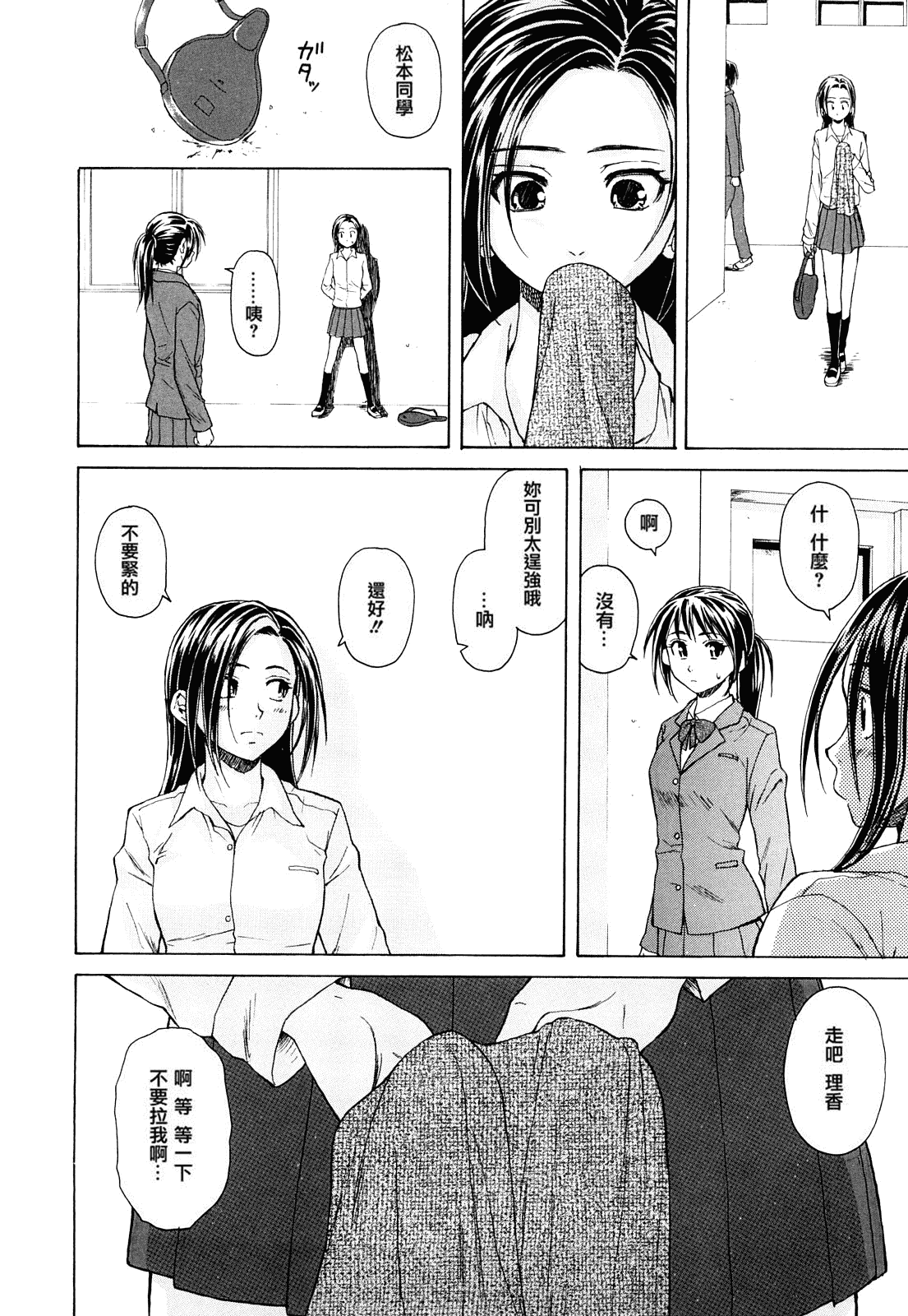 汉化版-[楓牙] せつない想い_第1集