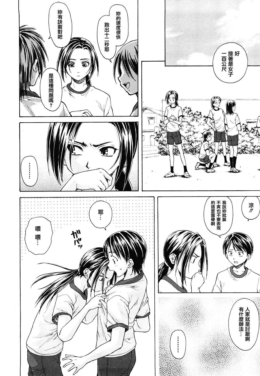 汉化版-[楓牙] せつない想い_第1集