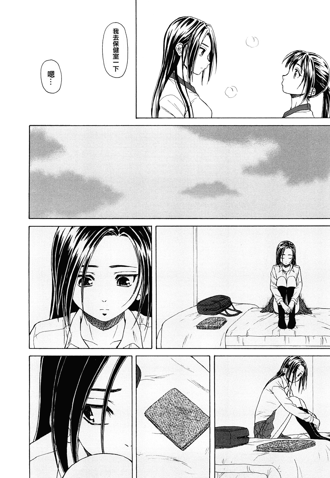 汉化版-[楓牙] せつない想い_第1集