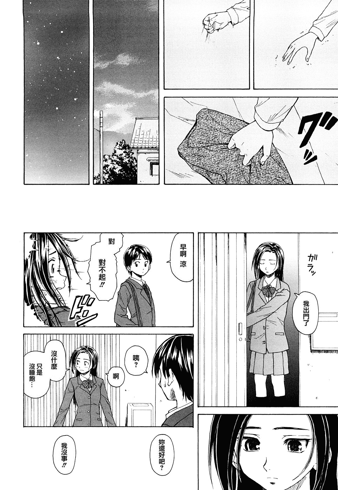 汉化版-[楓牙] せつない想い_第1集
